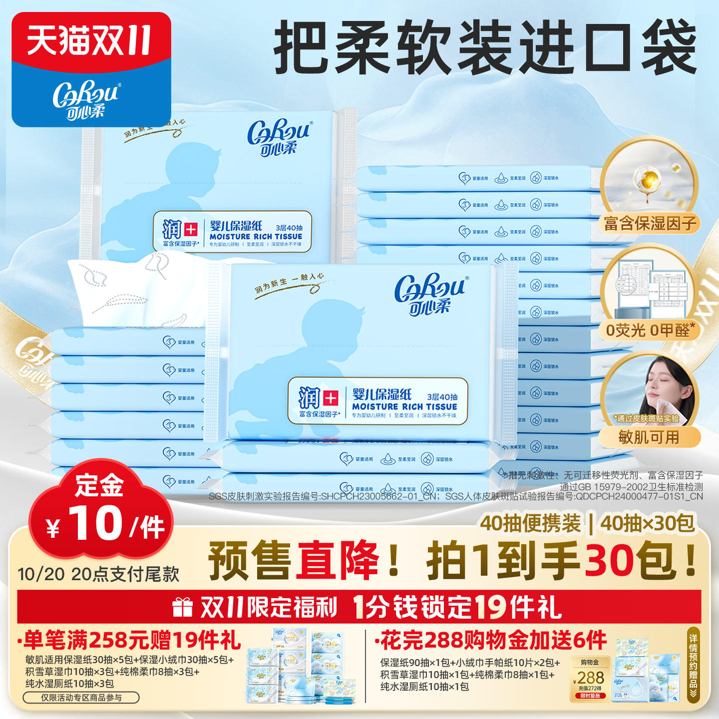 可心柔V9婴儿保湿柔纸巾便携装40抽30包宝宝柔纸巾拒绝擦拭红鼻子