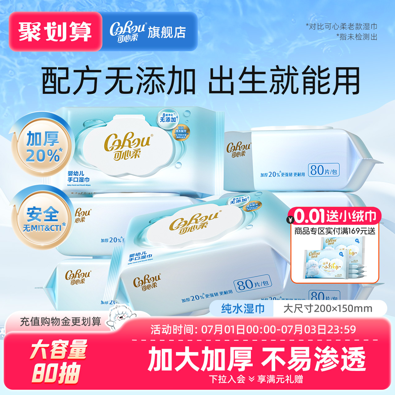 可心柔濕巾嬰兒手口加大加厚