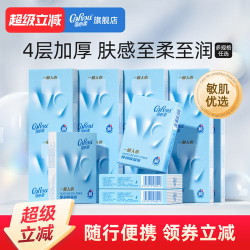 可心柔保湿纸手帕纸4层加厚