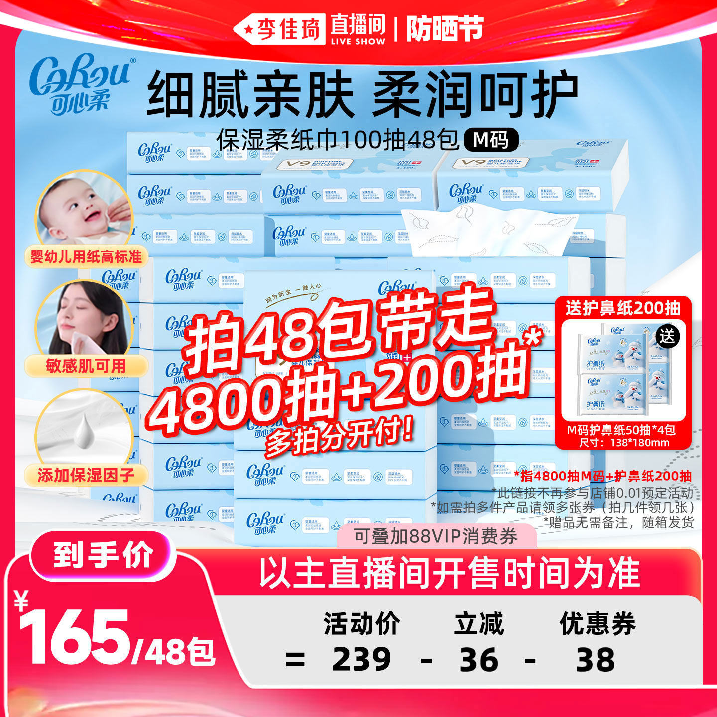【李佳琦直播间618防晒节】可心柔保湿乳霜纸抽纸巾M码100抽48包