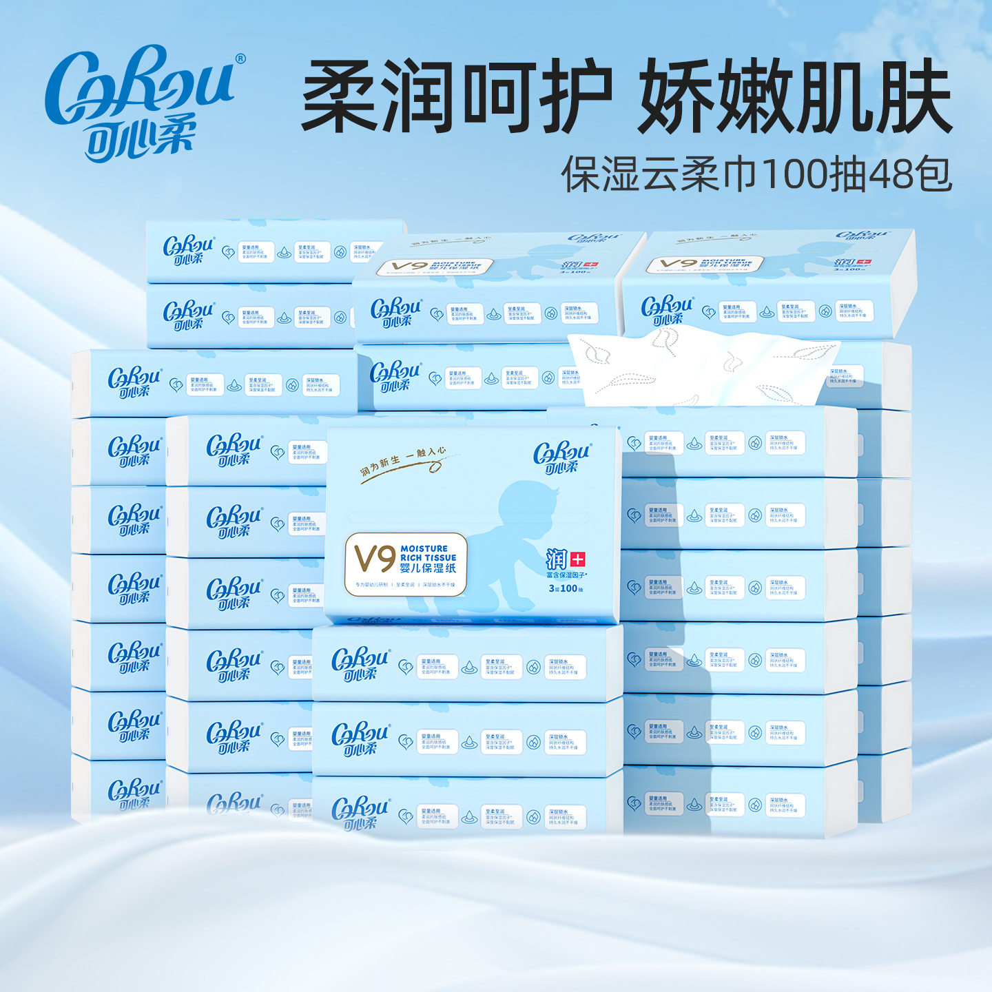 可心柔保湿乳霜纸巾宝宝云柔巾M码100抽48包