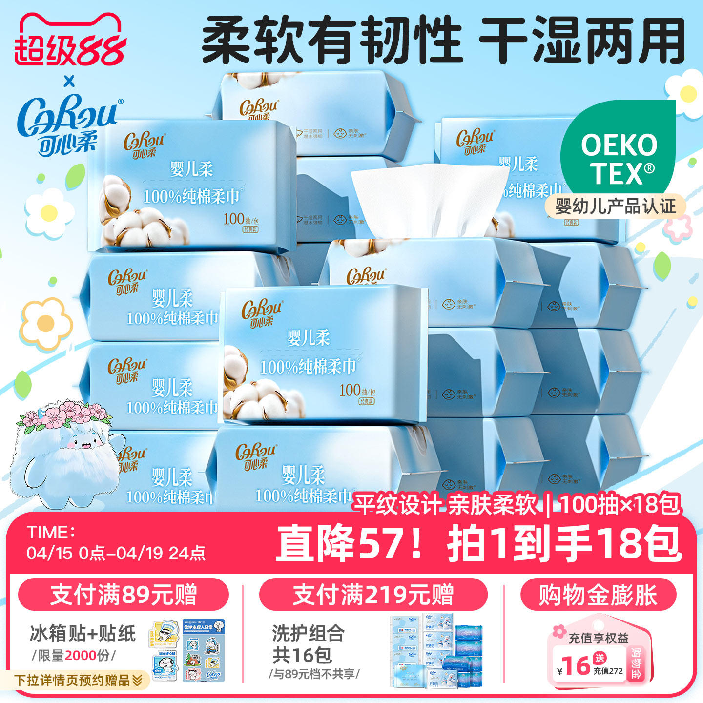 可心柔婴儿棉柔巾手口屁用宝宝干湿两用巾一次性洗脸巾100抽18包