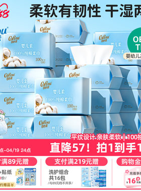 可心柔婴儿棉柔巾手口屁用宝宝干湿两用巾一次性洗脸巾100抽18包