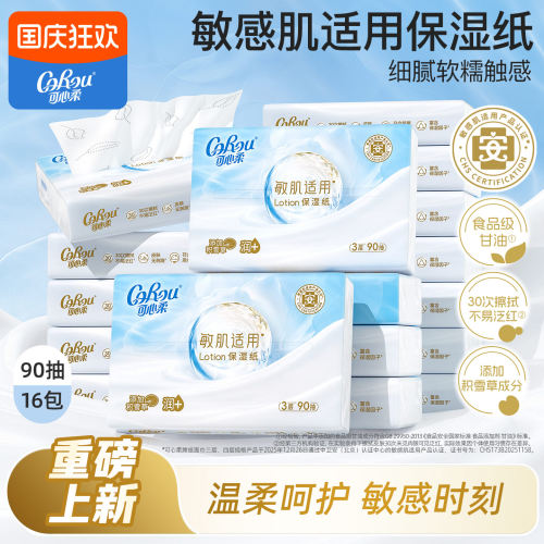 可心柔敏感肌乳霜纸90抽