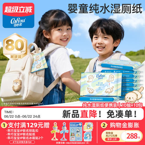 可心柔湿厕纸儿童擦屁屁厕所专用加厚纯水洁厕纸可冲散10抽10包