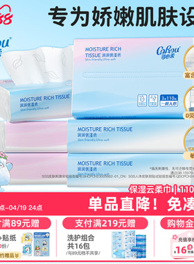 可心柔婴儿云柔巾宝宝用保湿柔纸巾新生儿柔纸巾110抽6包