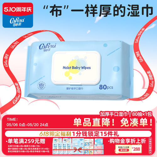可心柔1包80片加大加厚婴儿湿巾