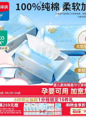 可心柔纯棉洗脸巾全棉棉柔巾婴幼儿专用擦脸巾加厚柔软一次性70抽
