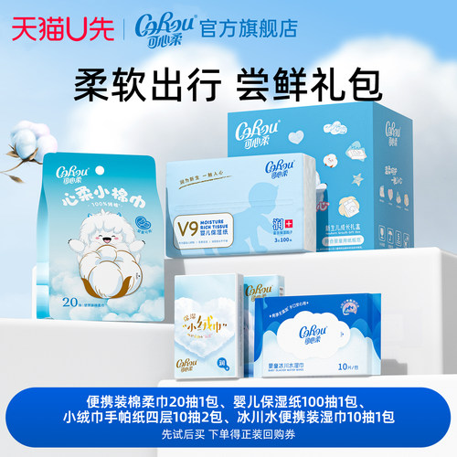 可心柔新生儿成长礼盒试用装