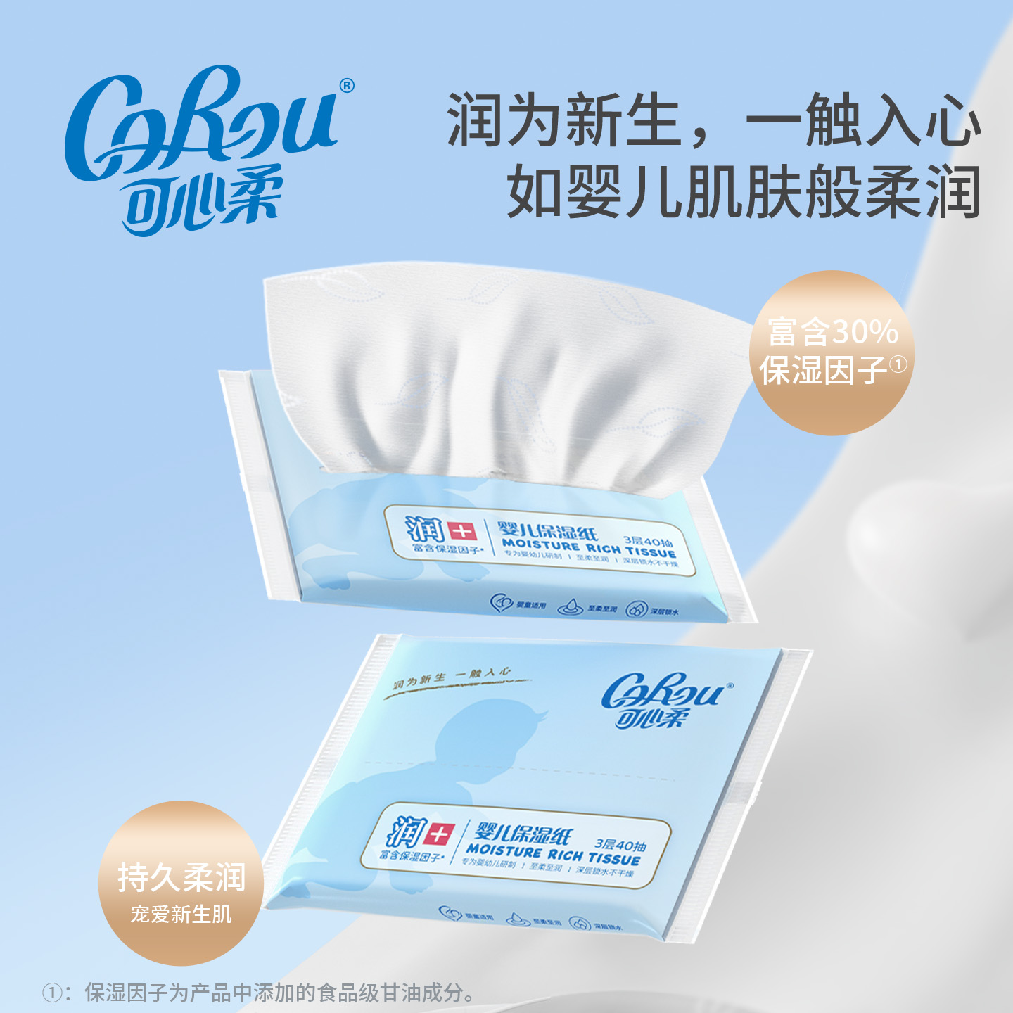 可心柔保湿云柔巾宝宝乳霜纸便携装40抽随身装