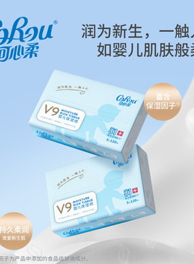 可心柔V9婴儿云柔巾宝宝专用柔纸巾整箱家庭装120抽24包
