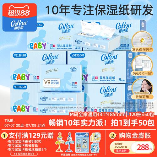 可心柔V9母婴无香抽纸120抽