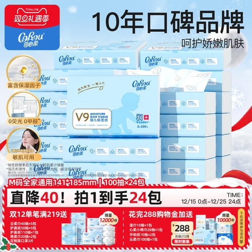 可心柔干湿两用100抽柔纸巾24包