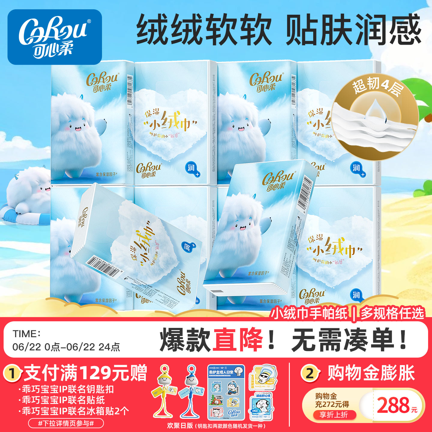 可心柔手帕纸四层小绒巾便携装图片