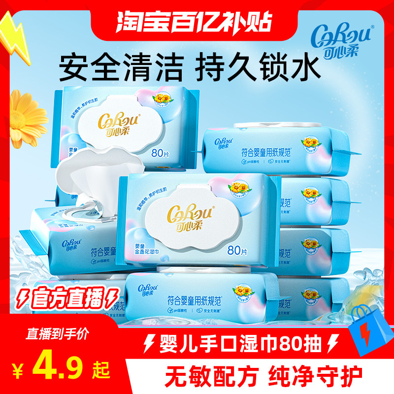 【百亿补贴臻选】可心柔婴儿手口屁专用清洁湿巾80抽大包家庭装 - corou可心柔旗舰店出品