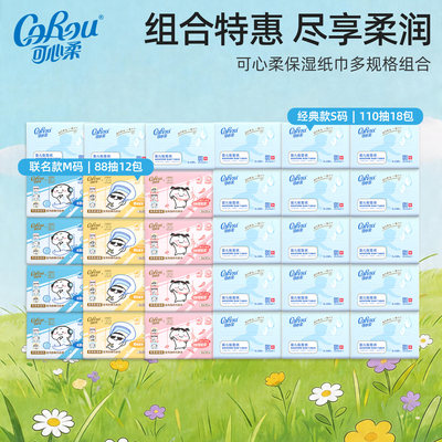 可心柔婴儿保湿云柔巾110抽88抽