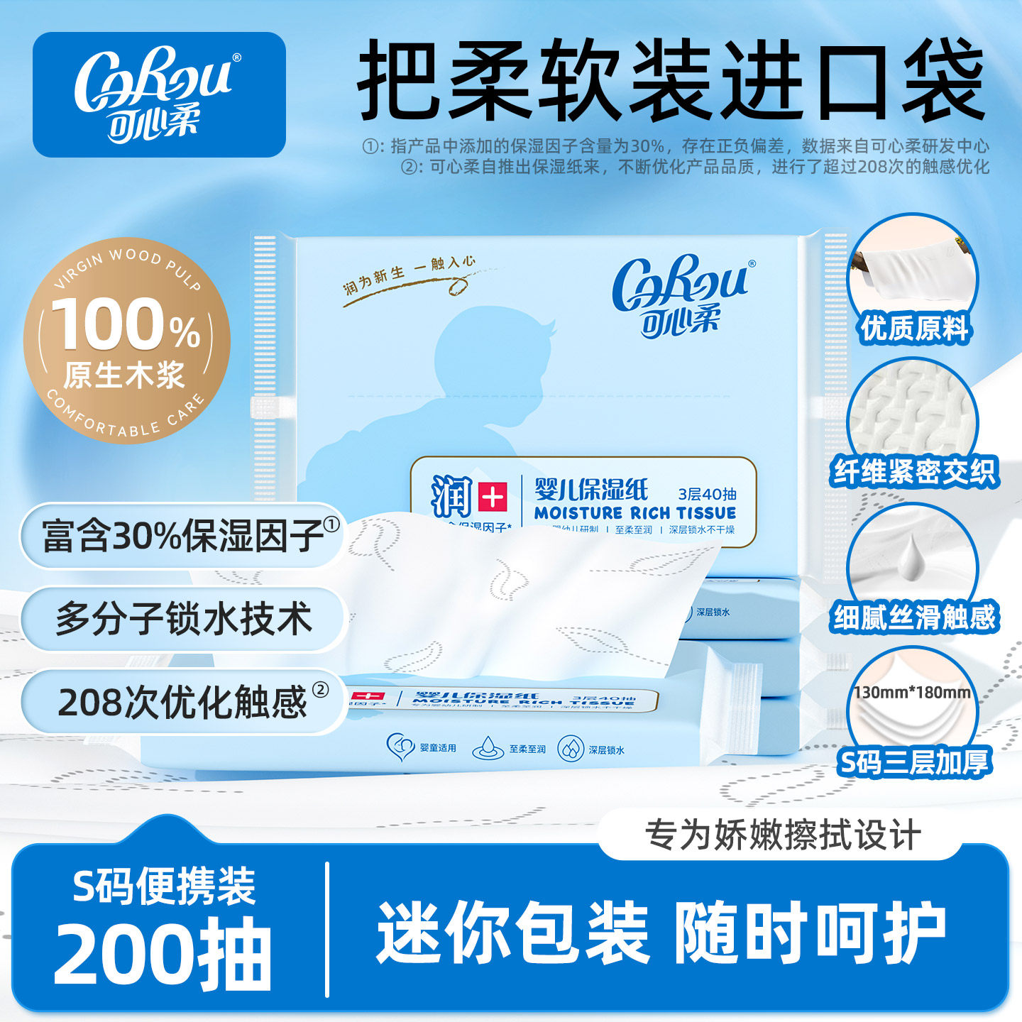 corou保湿云柔巾乳霜纸宝宝抽纸婴儿保湿纸40抽20包便携装,洗护清洁剂/卫生巾/纸/香薰,保湿纸巾/乳霜纸/云柔巾,淘宝优惠券,粉丝福利购,淘宝优惠卷