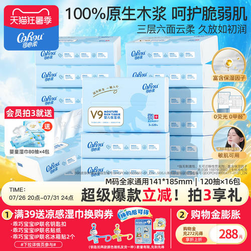 可心柔宝宝专用新生儿柔纸巾16包