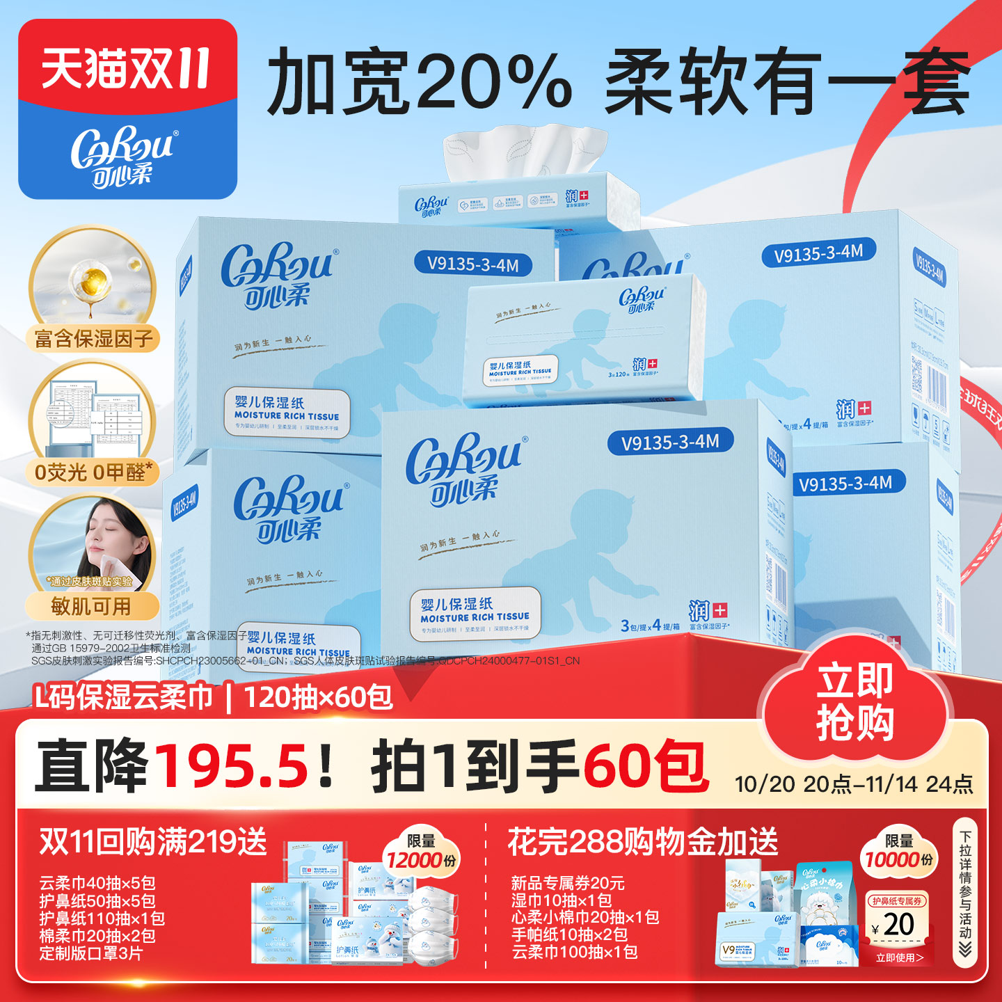 可心柔婴儿保湿柔纸巾L码5箱