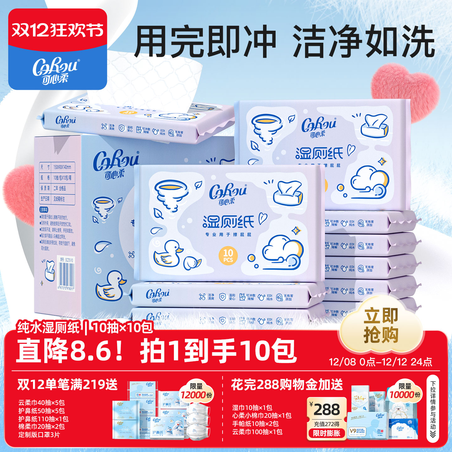 可心柔便携式可冲散湿厕纸10包