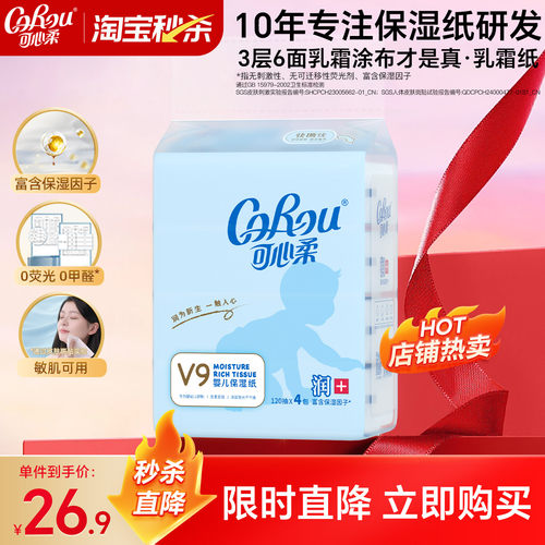 120抽包装可湿水新生儿柔纸巾