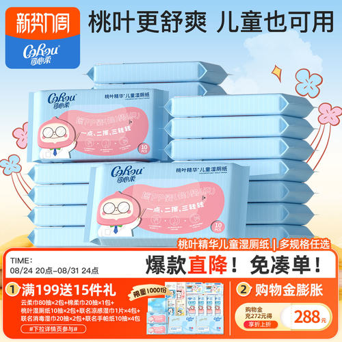 可心柔儿童专用湿厕纸10抽