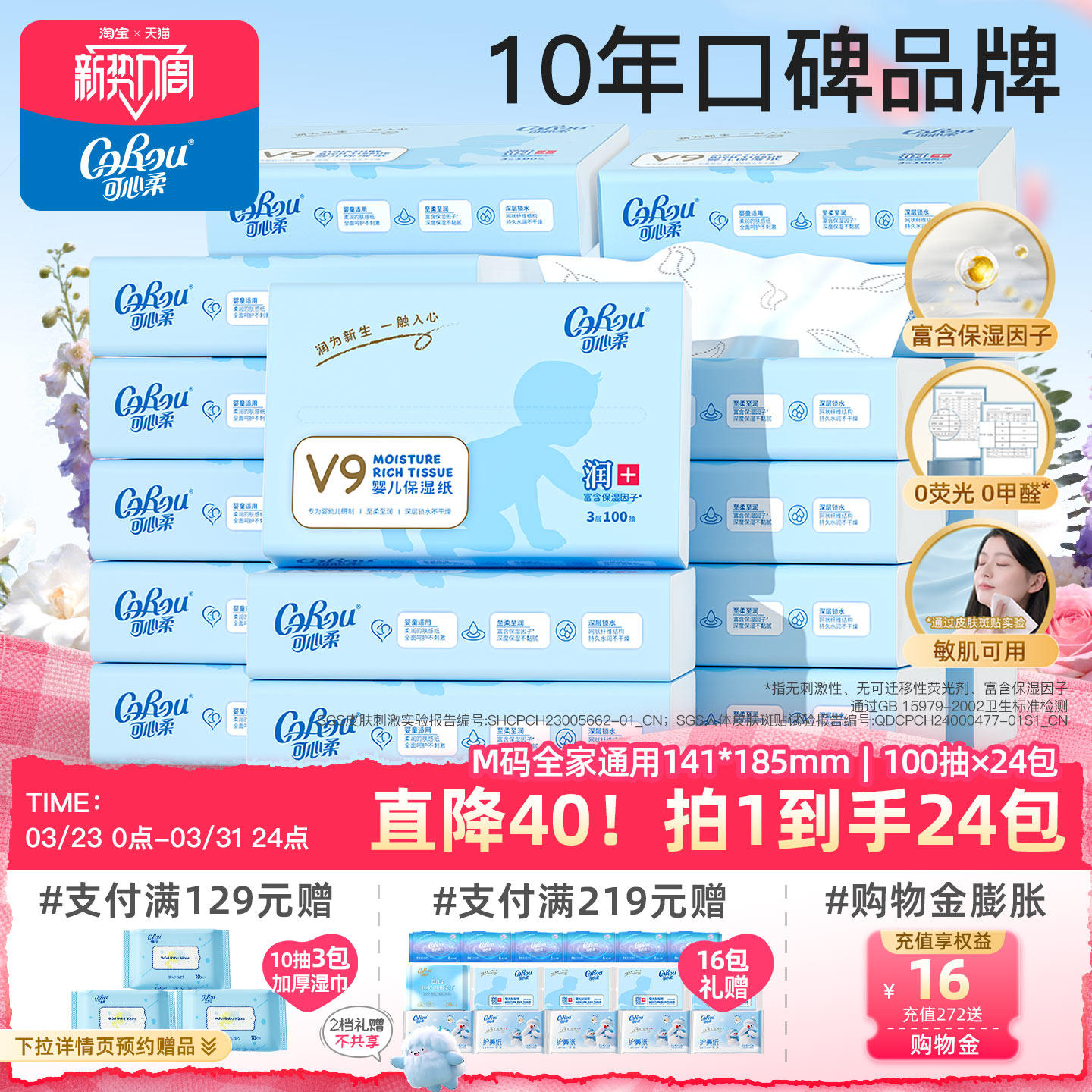 可心柔婴儿保湿柔纸巾干湿两用抽纸新生儿专用100抽24包