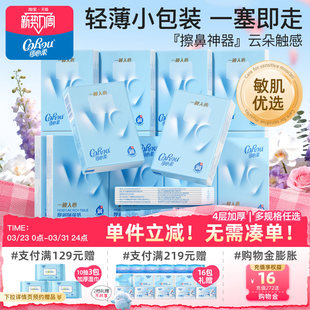 可心柔厚润便携式 餐巾纸卫生纸云柔巾柔纸巾 纸巾小包手帕纸随身装