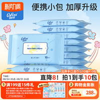 可心柔婴儿加厚湿巾新生儿手口屁珍珠纹湿纸巾10抽便携装10包