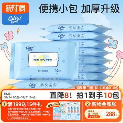 可心柔婴儿加厚湿巾新生儿手口屁珍珠纹湿纸巾10抽便携装10包