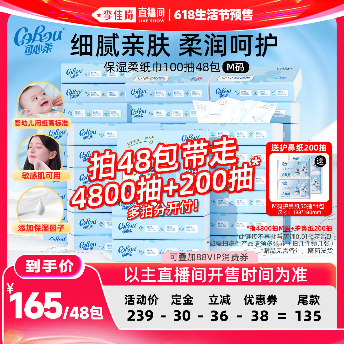 【李佳琦618生活节预售付定金】可心柔保湿乳霜纸巾M码100抽48包