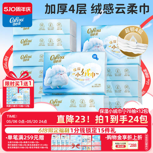 可心柔云柔巾4层小绒巾78抽12包