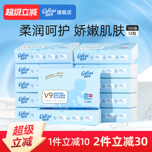 可心柔V9新生儿婴儿保湿 整箱100抽12包 纸乳霜纸抽纸实惠家用装
