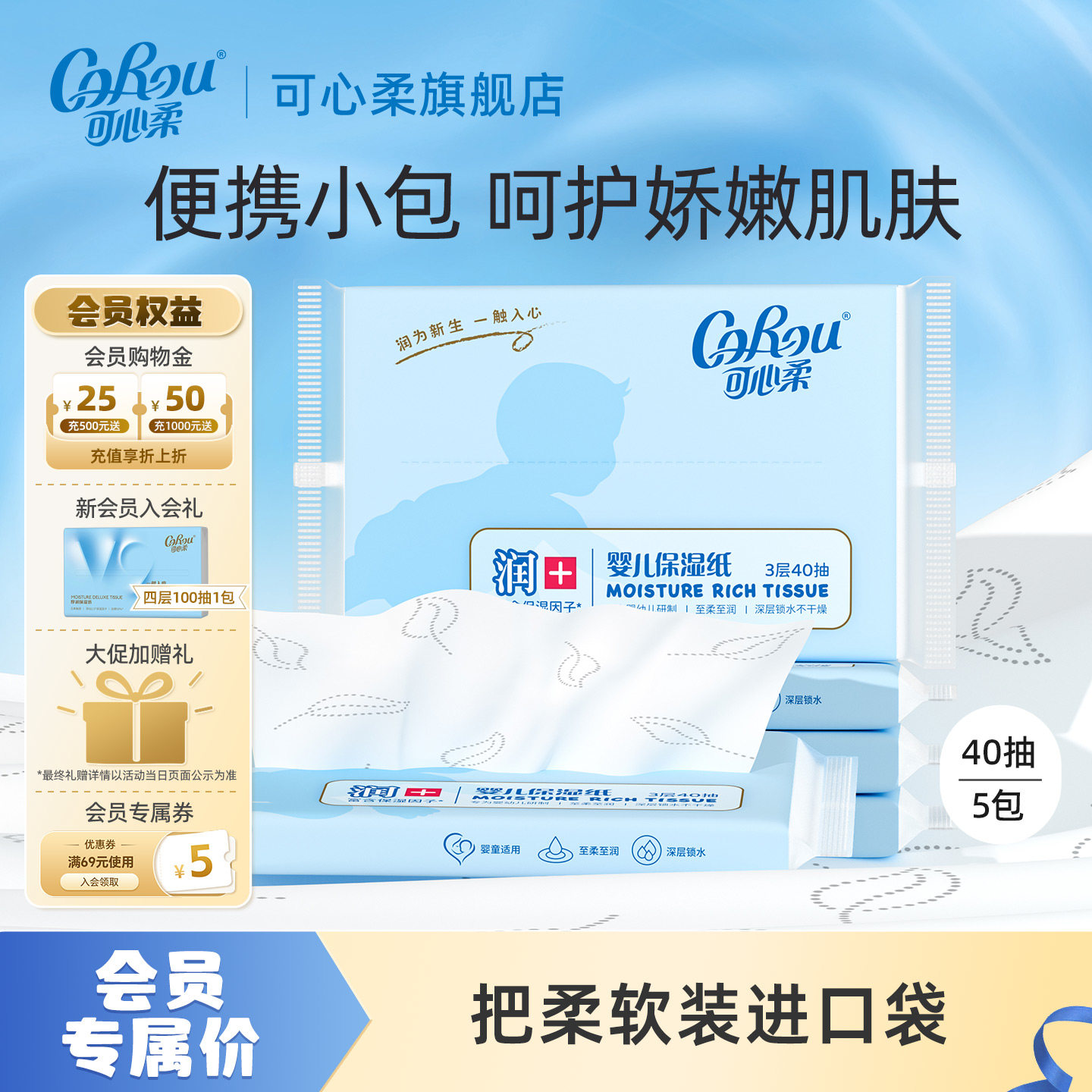 【会员专享】可心柔婴儿保湿柔纸巾鼻子纸专用40抽5包,洗护清洁剂/卫生巾/纸/香薰,保湿纸巾/乳霜纸/云柔巾,淘宝优惠券,粉丝福利购,淘宝优惠卷