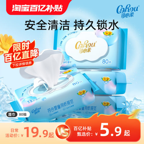 可心柔婴儿手口湿巾80抽4多