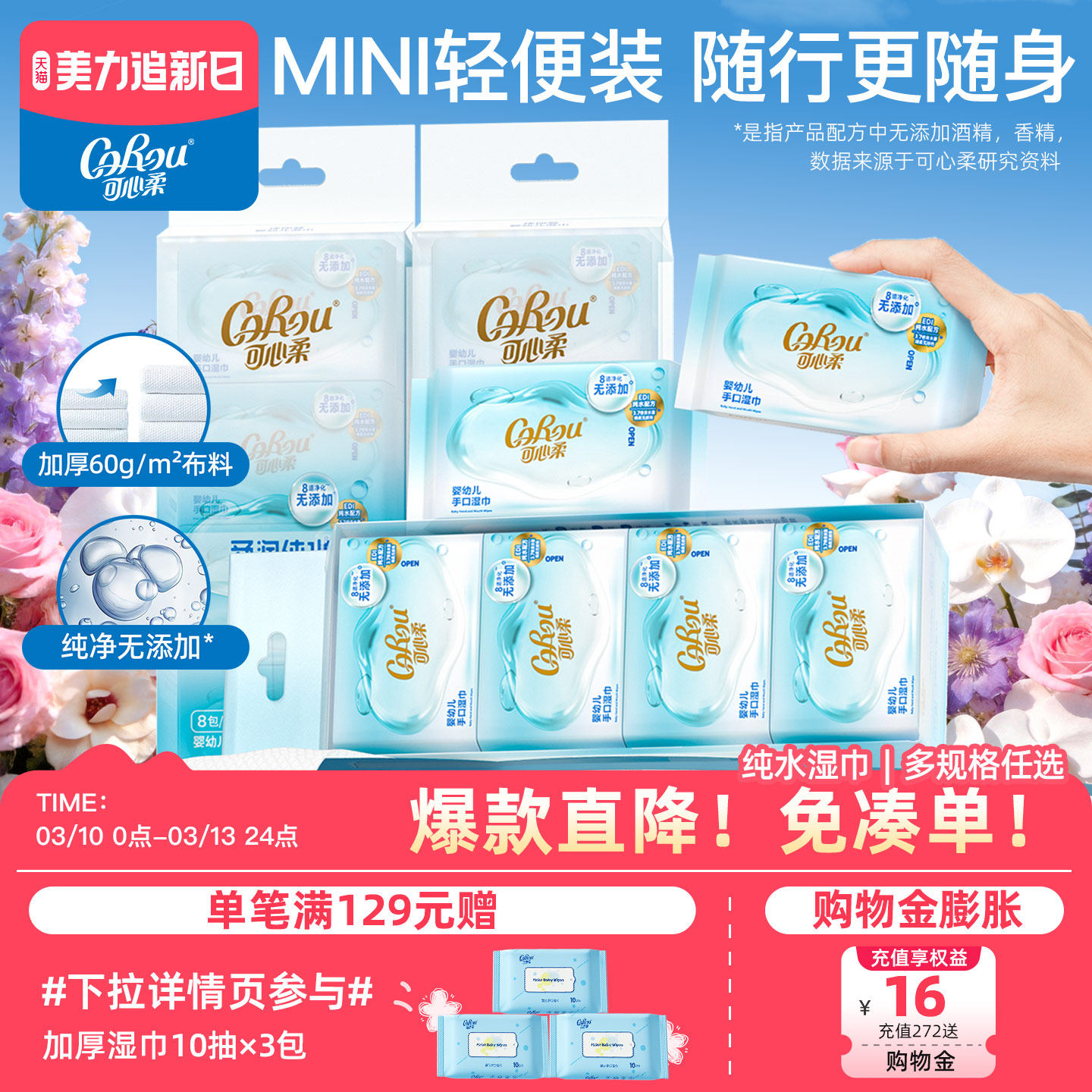 可心柔婴儿湿巾便携式小包清洁纯水手口迷你小湿纸巾去污独立包装