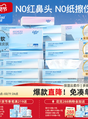 可心柔擦鼻涕专用纸云柔巾擦鼻子软纸保湿纸柔纸巾婴幼儿乳霜抽纸