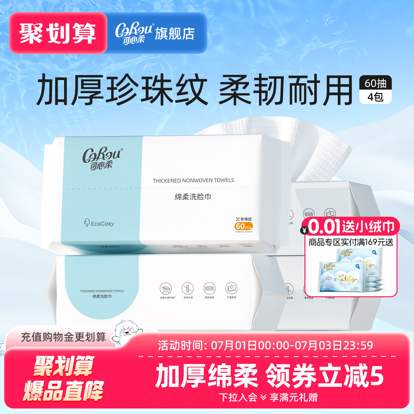 干湿两用加大加厚婴儿棉柔巾60抽