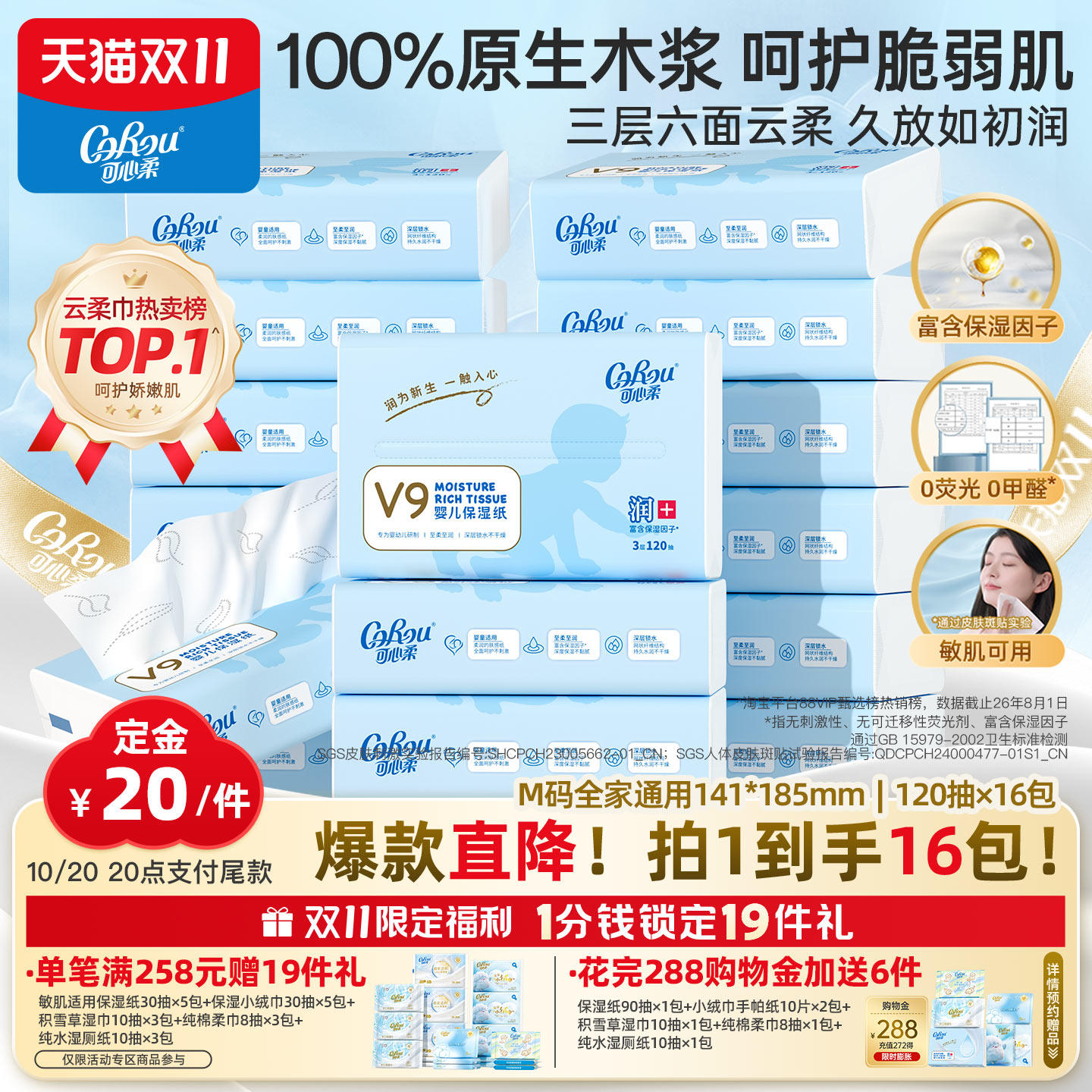 可心柔V9婴儿柔纸巾120抽16包量贩装湿水不易破宝宝柔纸巾家庭装