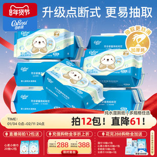 可心柔獭獭湿厕纸儿童擦屁屁厕所专用湿纸巾纯水洁厕纸可冲散80抽