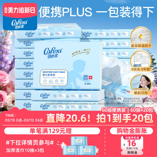 新生婴儿纸巾抽纸云柔巾60抽*20