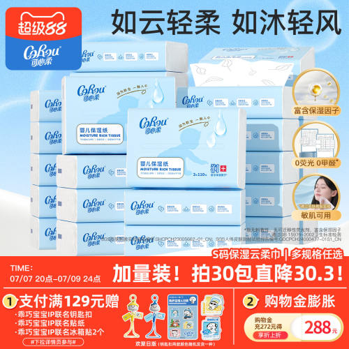可心柔云柔巾110抽S码柔纸巾