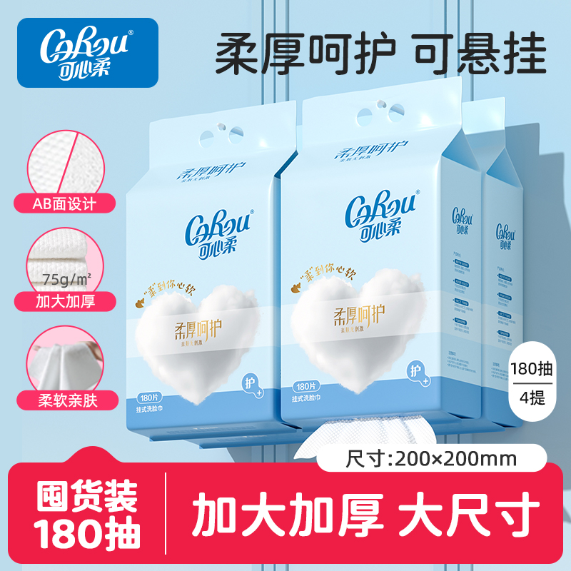 可心柔加大加厚挂抽悬挂式洗脸巾