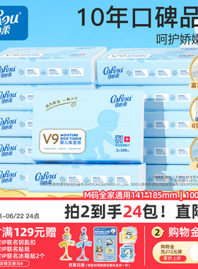 可心柔V9乳霜纸婴儿专用柔纸巾宝宝保湿面巾纸新生儿母婴抽纸12包