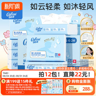 可心柔婴儿柔纸巾专用超柔宝宝云柔巾保湿抽纸乳霜纸S码110抽30抽