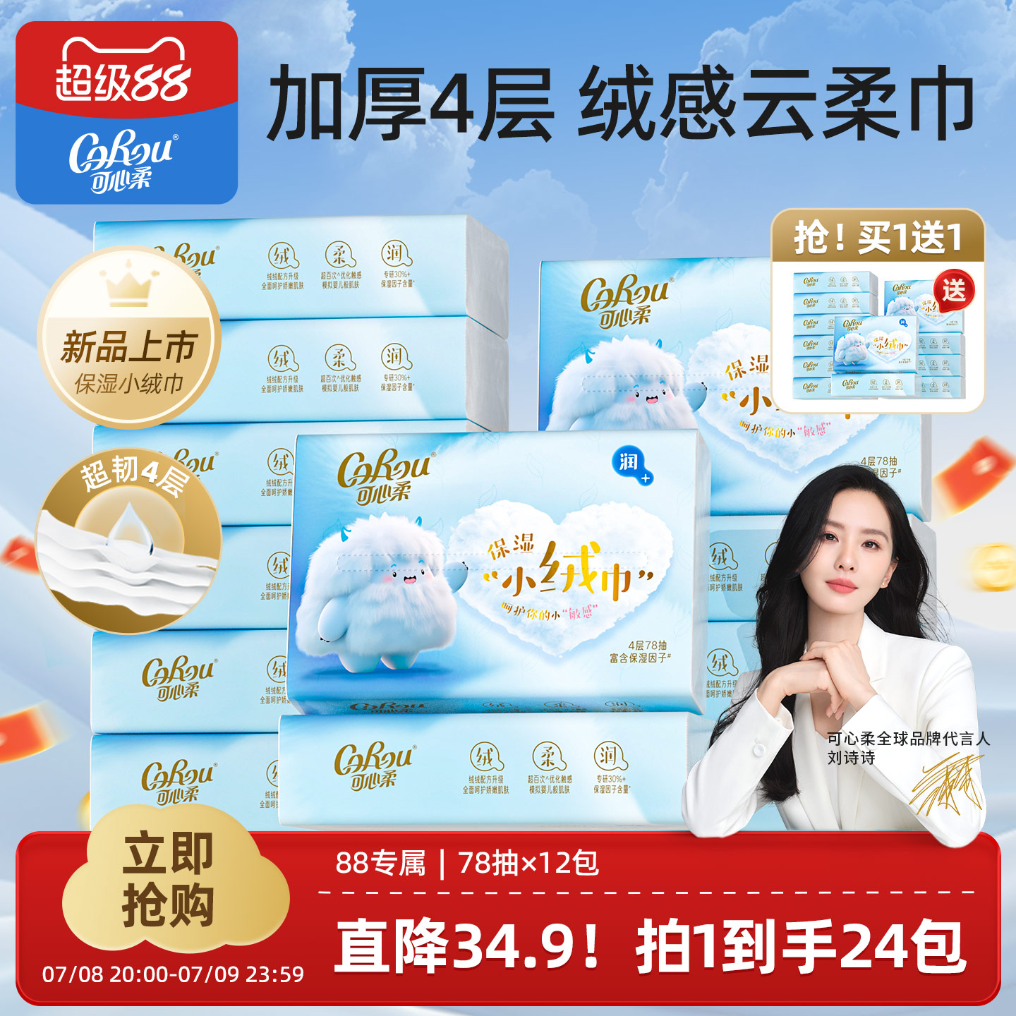 可心柔云柔巾4层小绒巾78抽12包