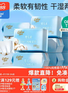 可心柔纯棉柔巾婴儿一次性棉柔巾洗脸巾干湿两用洁面巾12包100抽