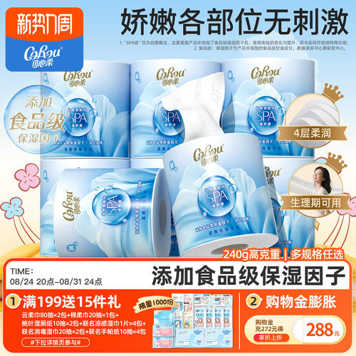 可心柔卷纸宠润系列4层保湿卷纸