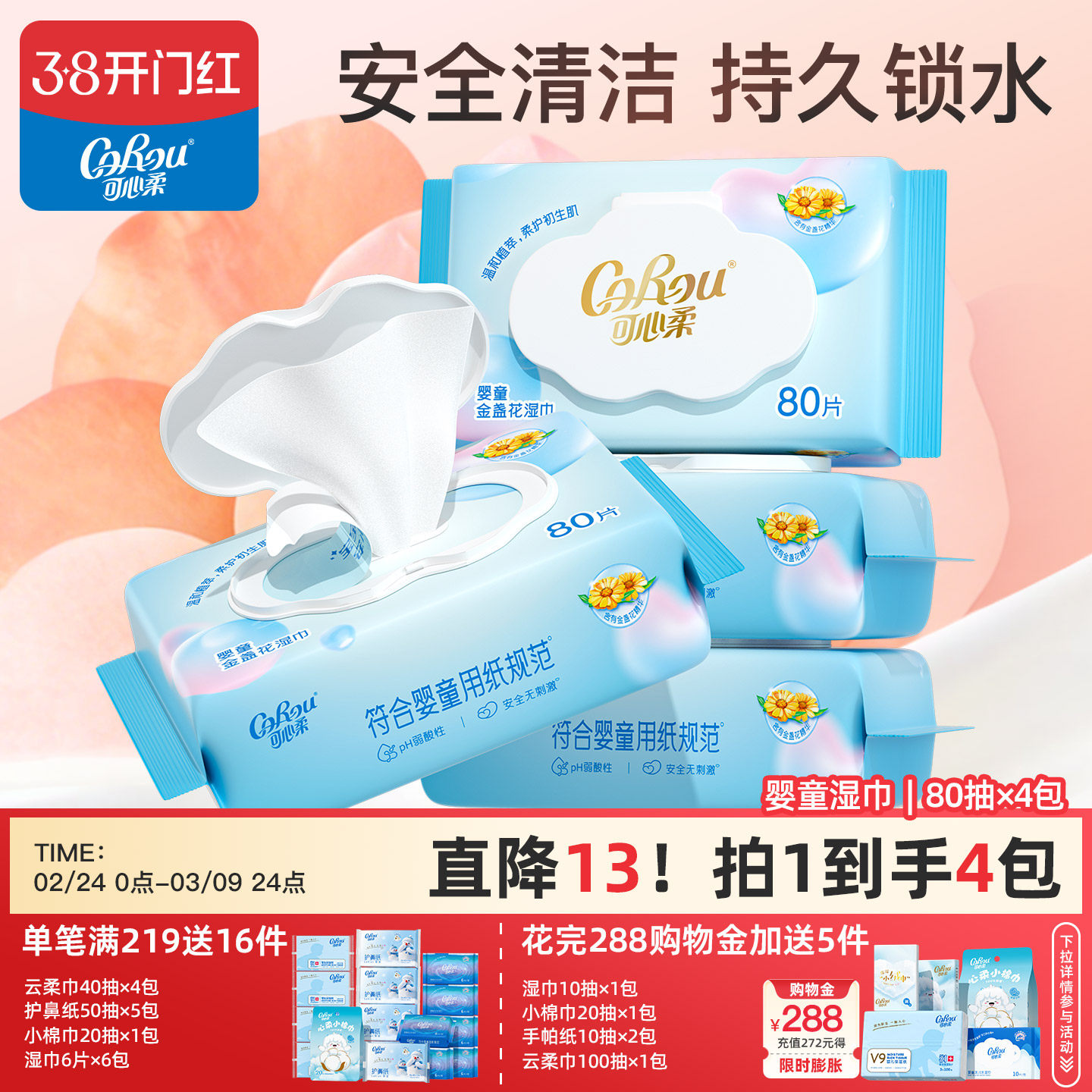 可心柔婴儿手口屁柔湿巾宝宝专用湿纸巾新生儿清洁湿巾80抽带盖*4