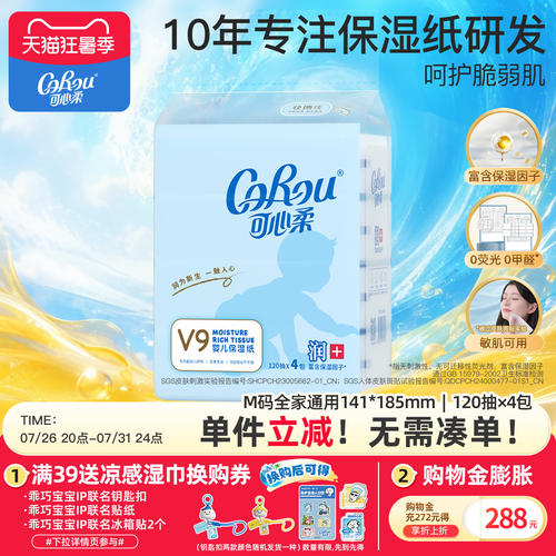 120抽包装可湿水新生儿柔纸巾